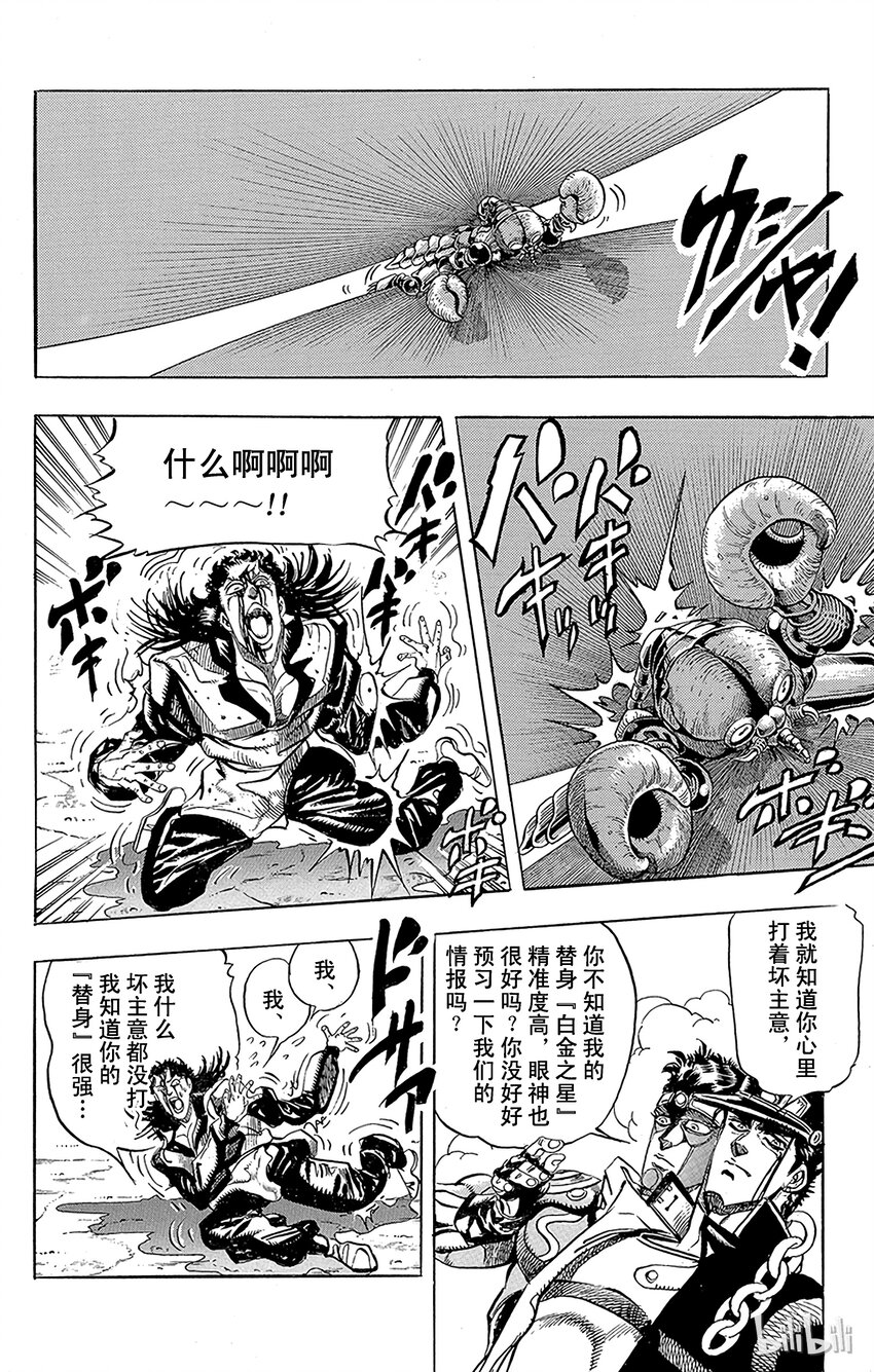 《乔乔的奇妙冒险（1-5部)》165 恋人 其6 第8页