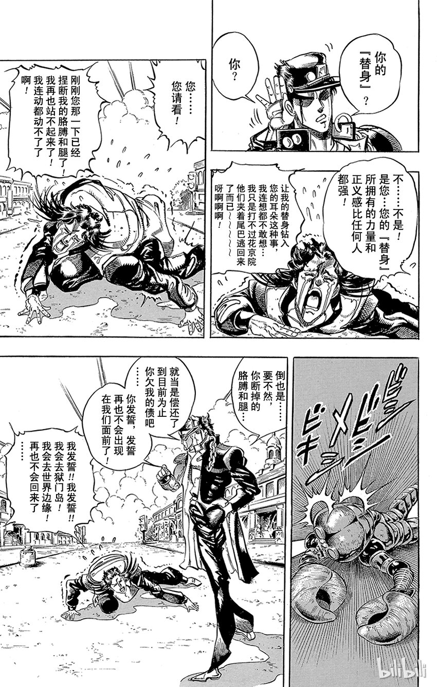 《乔乔的奇妙冒险（1-5部)》165 恋人 其6 第9页