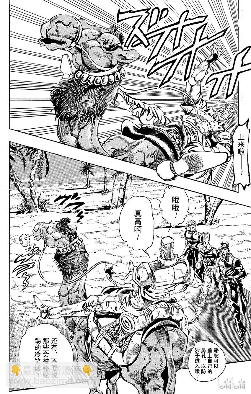 《乔乔的奇妙冒险（1-5部)》166 太阳 其1 第10页