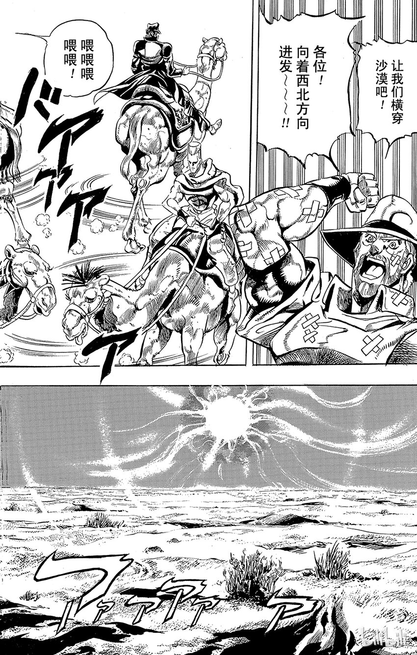 《乔乔的奇妙冒险（1-5部)》166 太阳 其1 第12页