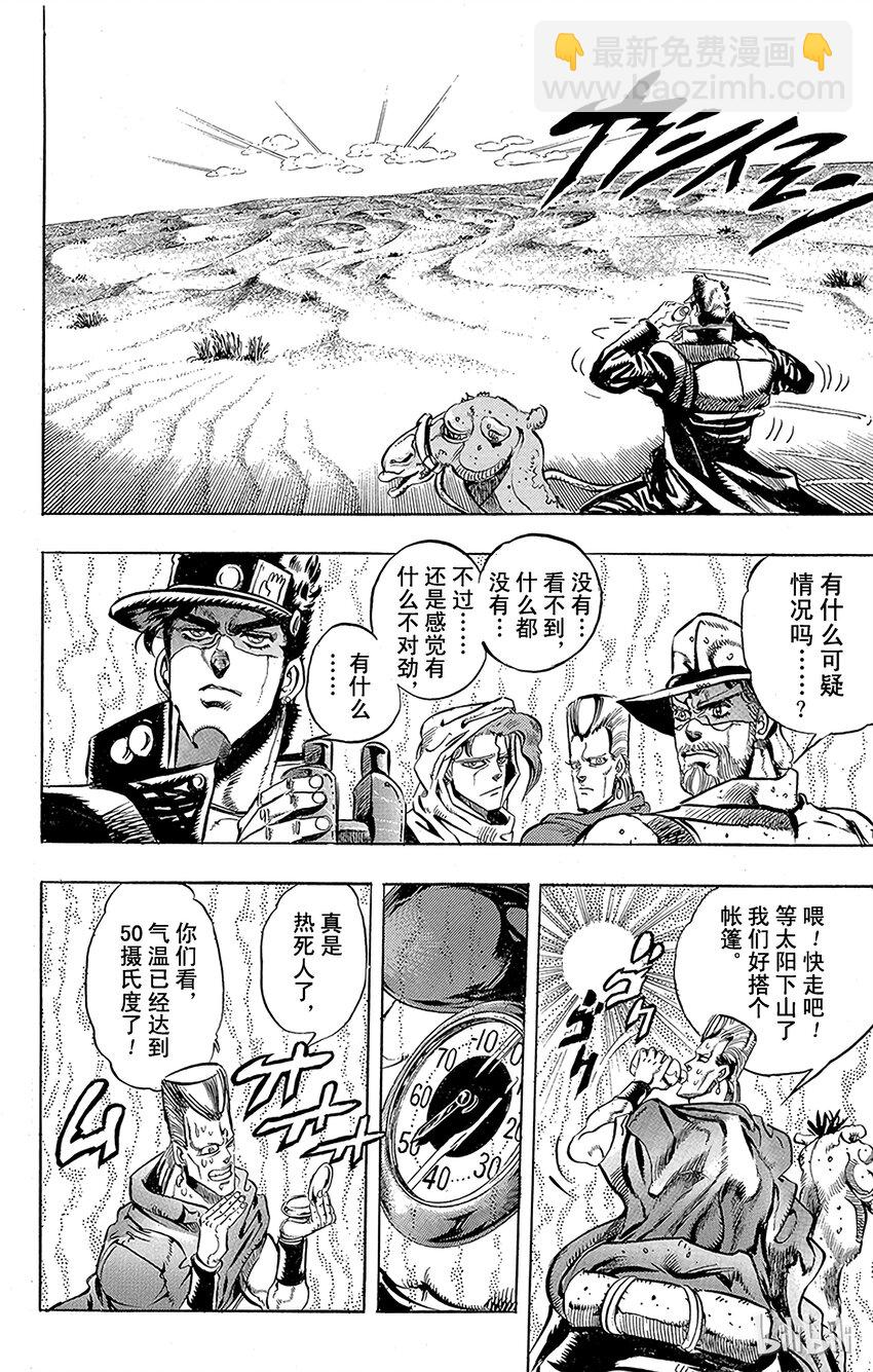 《乔乔的奇妙冒险（1-5部)》166 太阳 其1 第16页