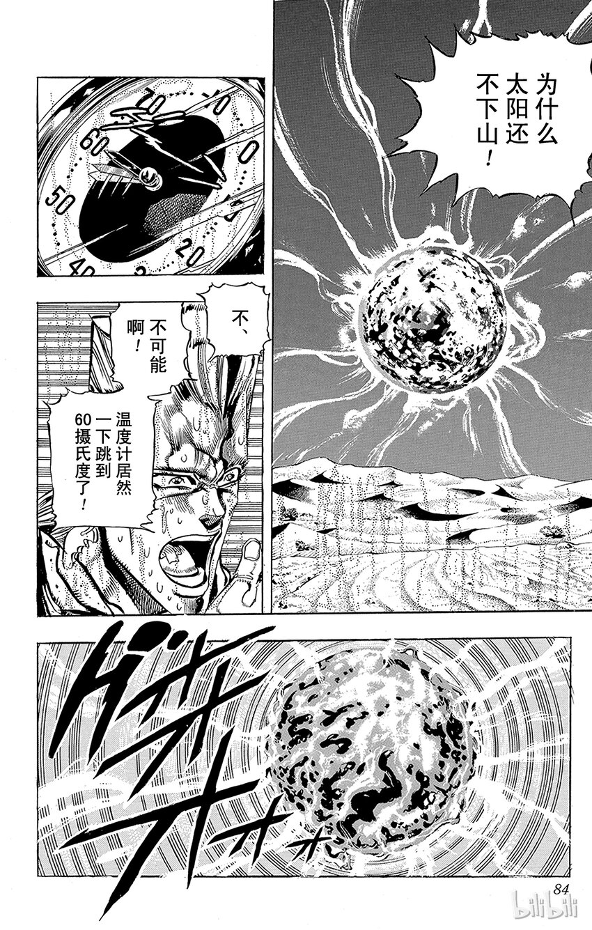 《乔乔的奇妙冒险（1-5部)》166 太阳 其1 第18页