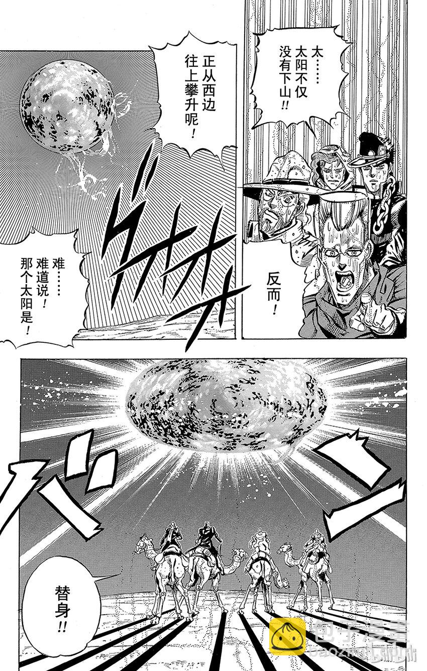 《乔乔的奇妙冒险（1-5部)》166 太阳 其1 第19页