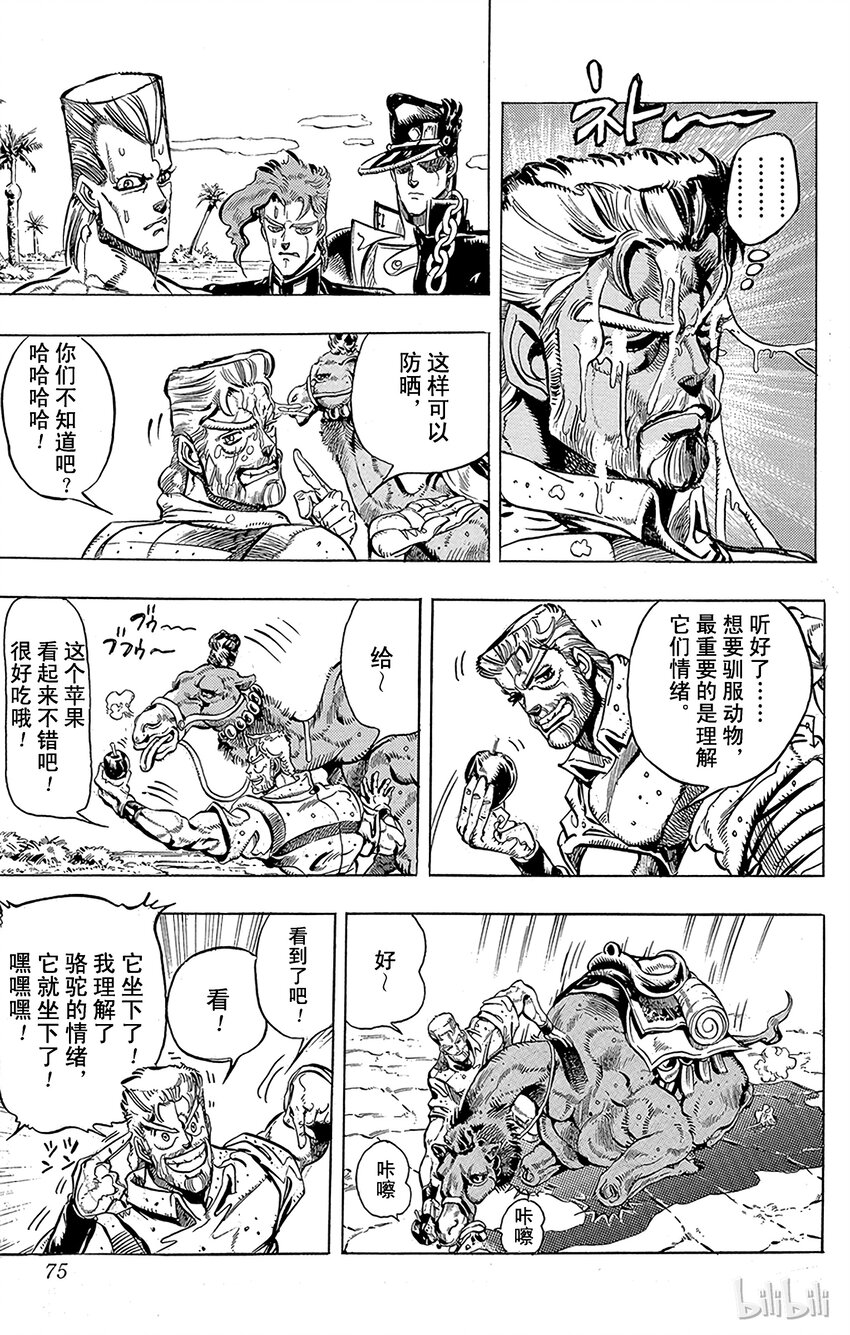 《乔乔的奇妙冒险（1-5部)》166 太阳 其1 第9页