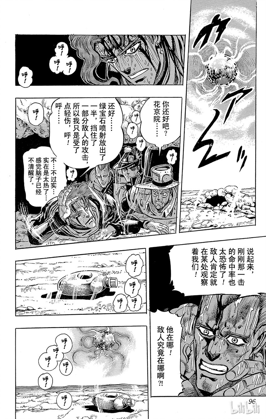 《乔乔的奇妙冒险（1-5部)》167 太阳 其2 第10页