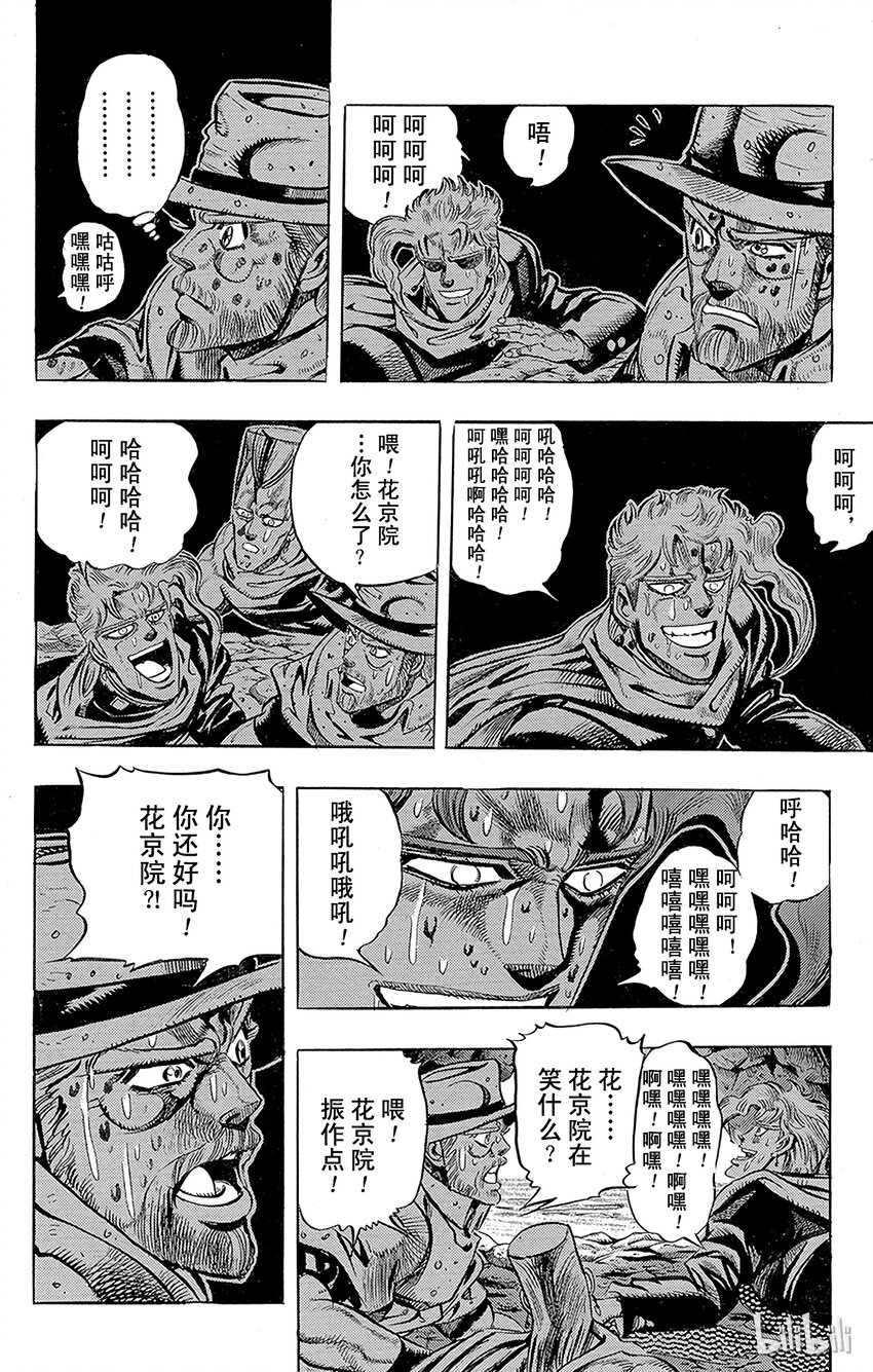 《乔乔的奇妙冒险（1-5部)》167 太阳 其2 第12页