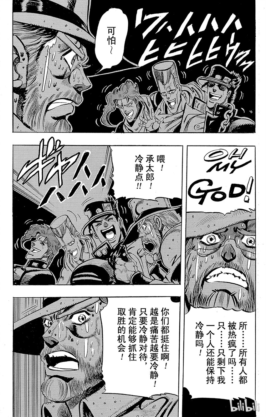 《乔乔的奇妙冒险（1-5部)》167 太阳 其2 第14页