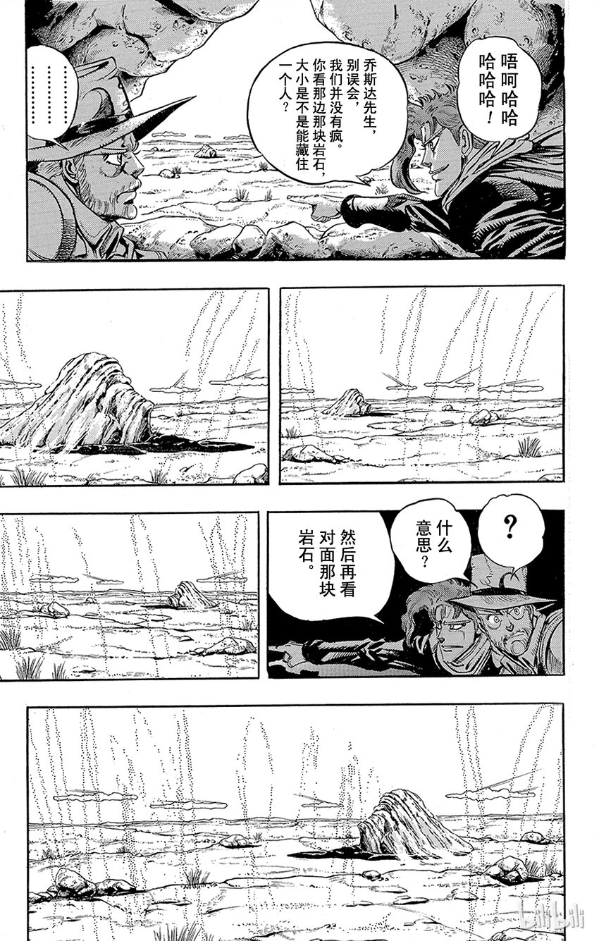 《乔乔的奇妙冒险（1-5部)》167 太阳 其2 第15页