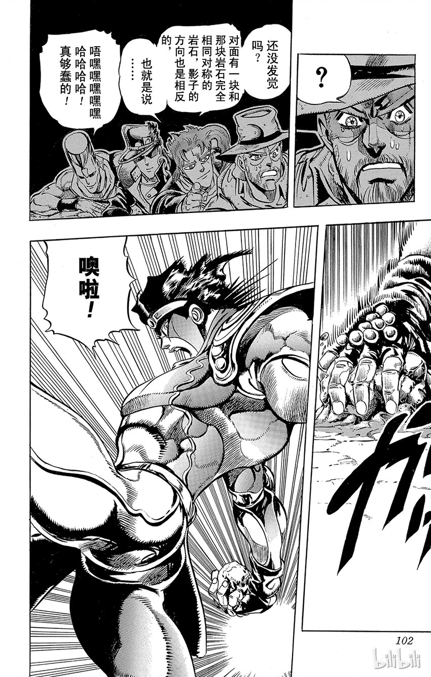 《乔乔的奇妙冒险（1-5部)》167 太阳 其2 第16页
