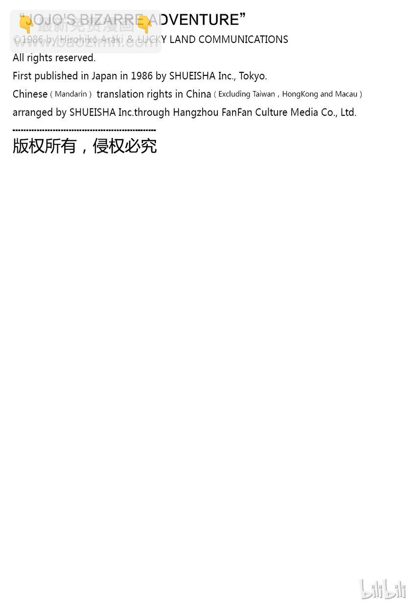 《乔乔的奇妙冒险（1-5部)》167 太阳 其2 第21页