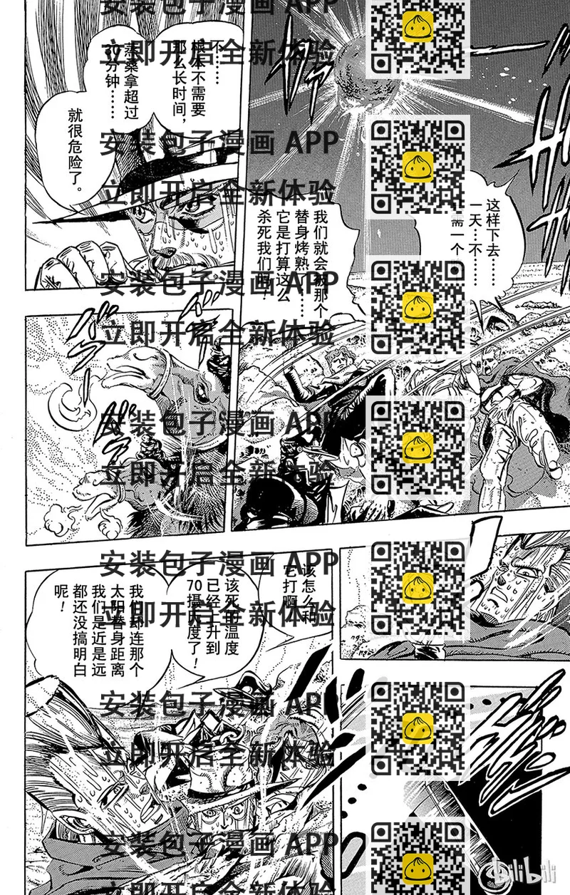 《乔乔的奇妙冒险（1-5部)》167 太阳 其2 第2页