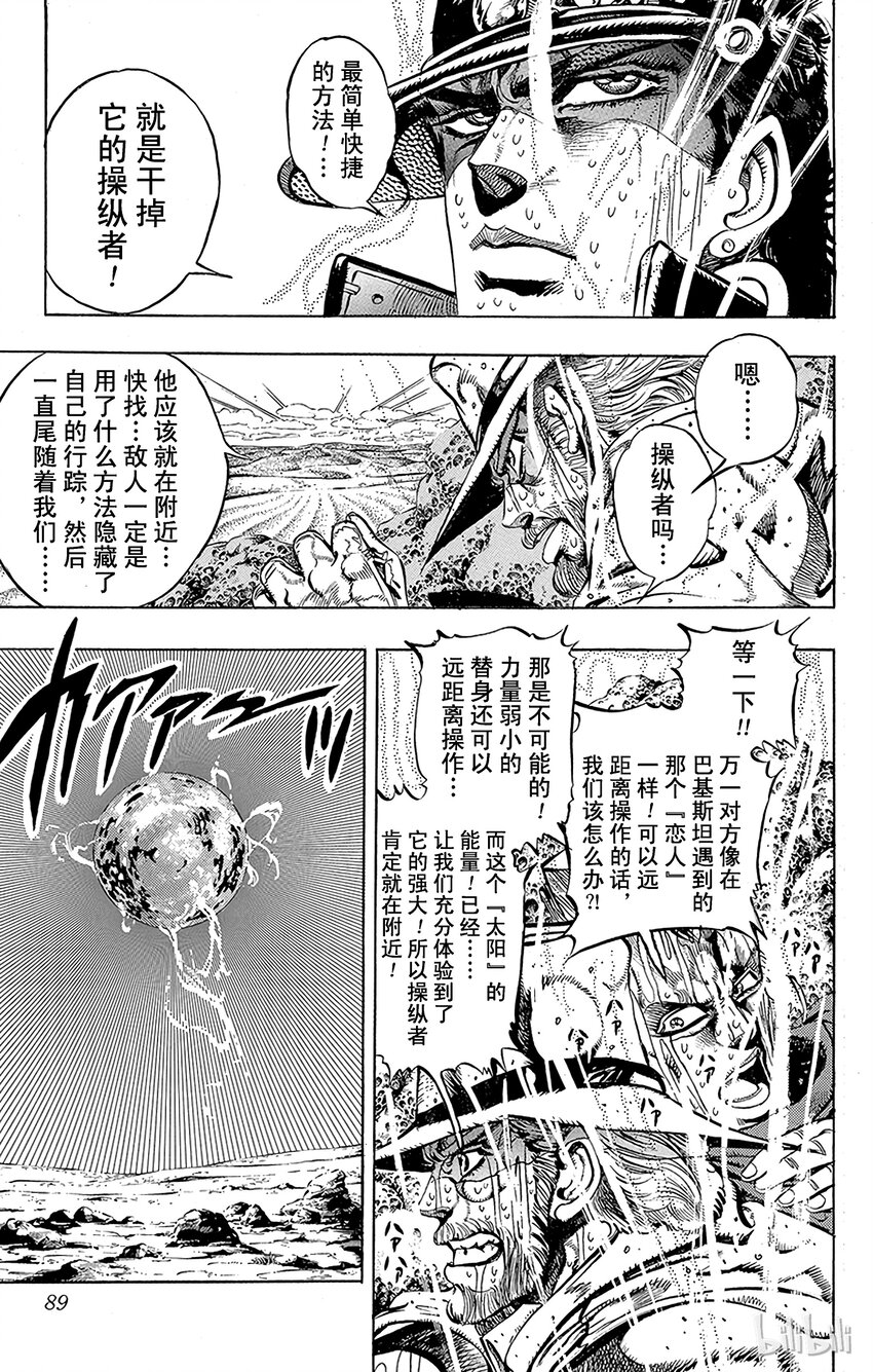 《乔乔的奇妙冒险（1-5部)》167 太阳 其2 第3页