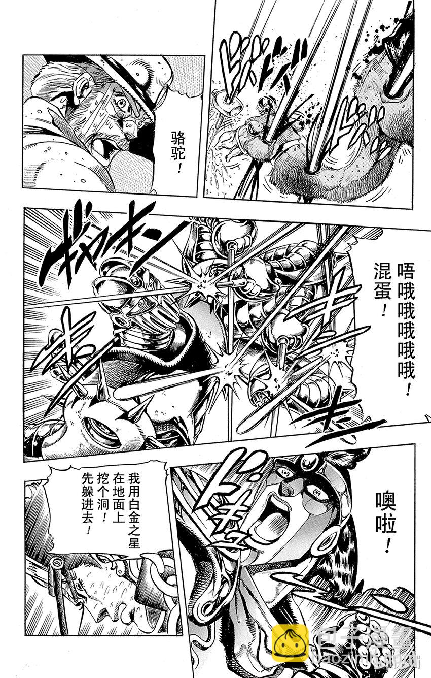 《乔乔的奇妙冒险（1-5部)》167 太阳 其2 第8页
