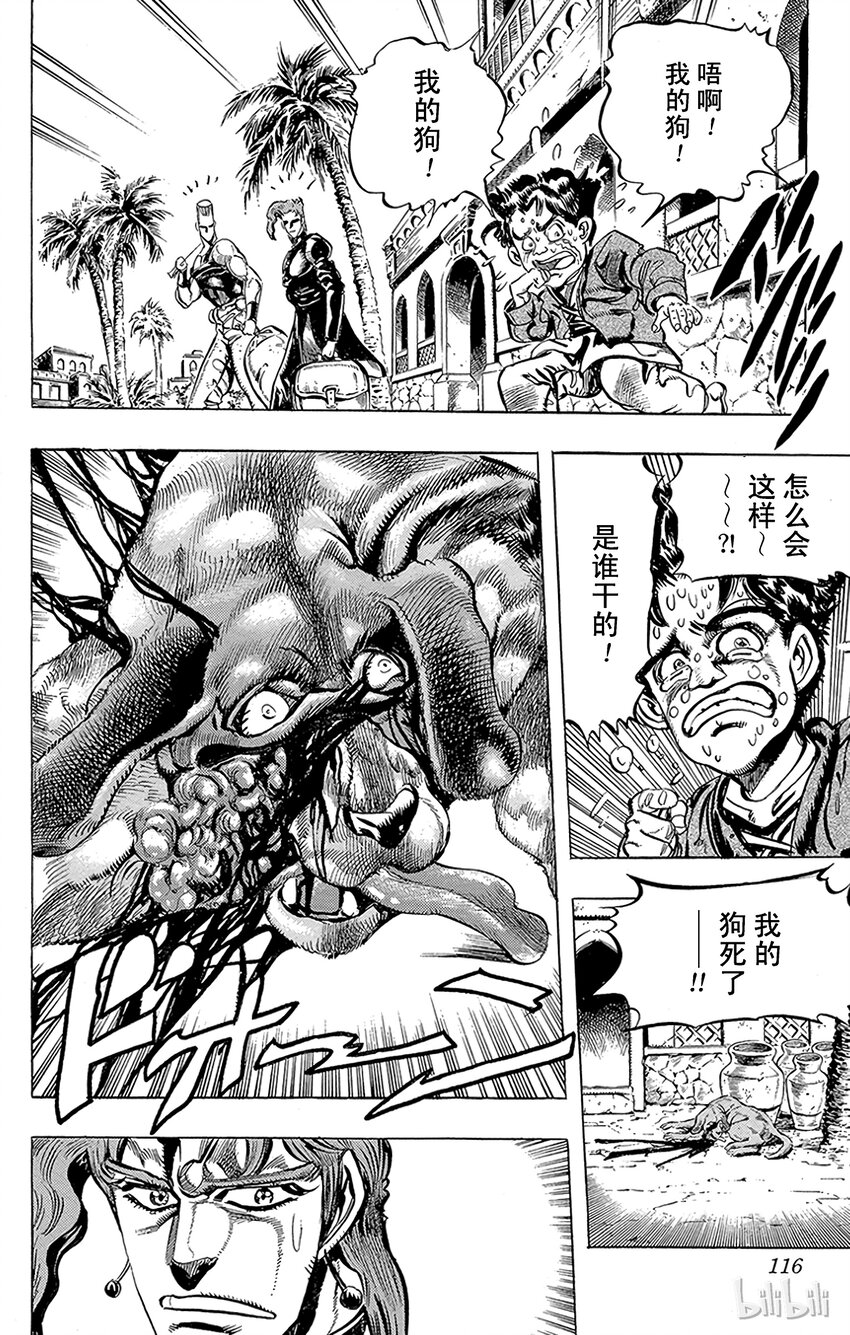 《乔乔的奇妙冒险（1-5部)》168 死神13 其1 第10页