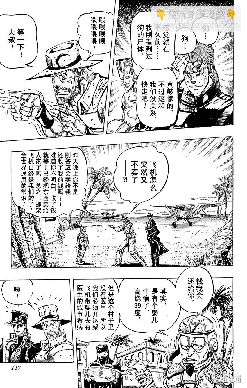 《乔乔的奇妙冒险（1-5部)》168 死神13 其1 第11页