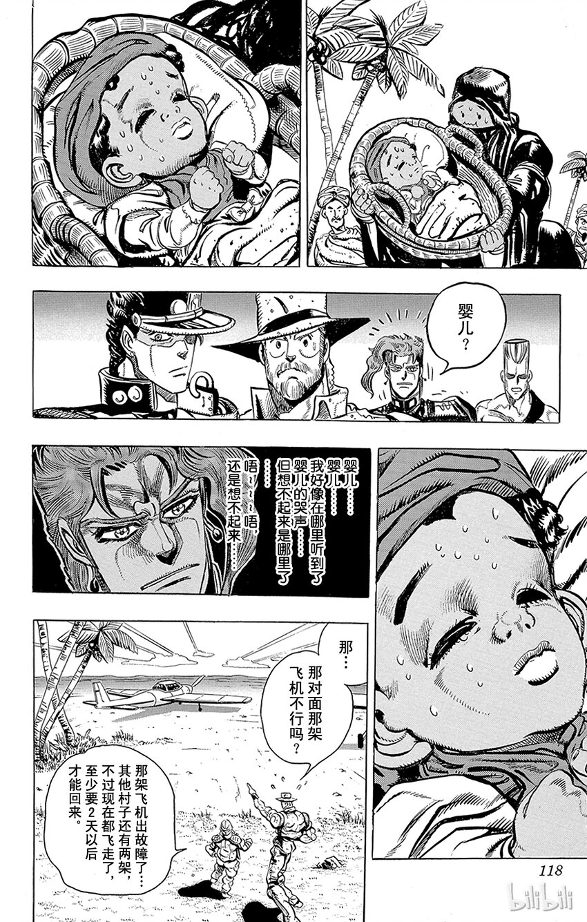 《乔乔的奇妙冒险（1-5部)》168 死神13 其1 第12页