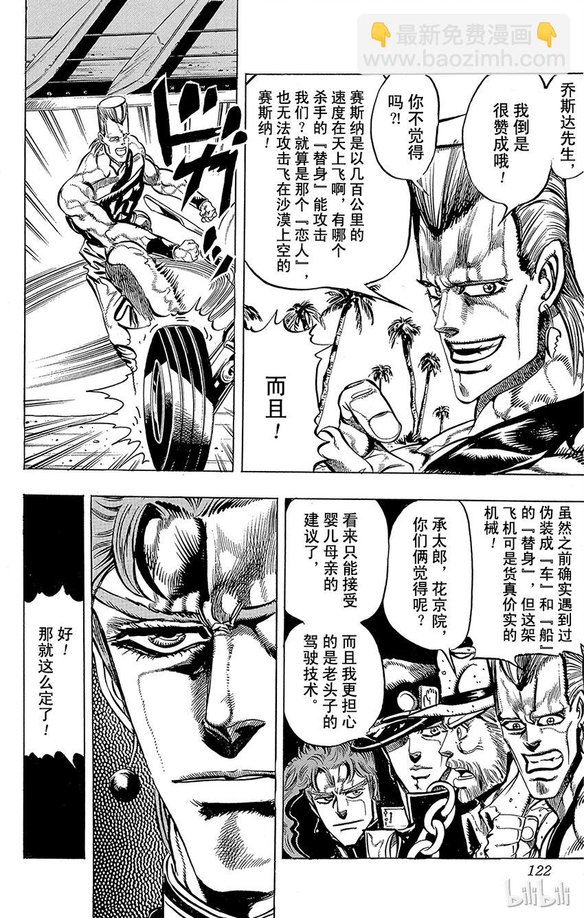 《乔乔的奇妙冒险（1-5部)》168 死神13 其1 第16页