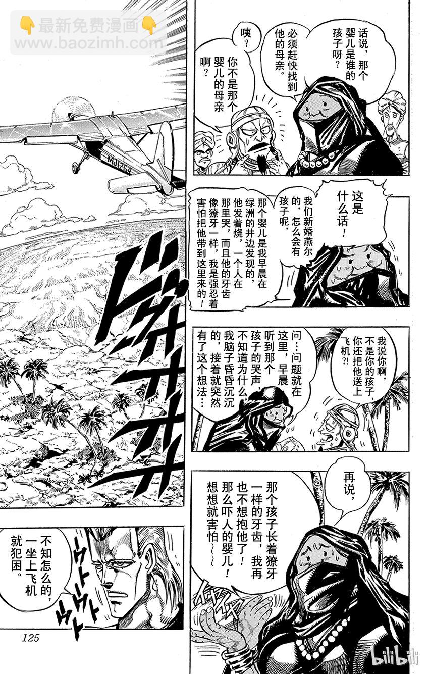 《乔乔的奇妙冒险（1-5部)》168 死神13 其1 第19页