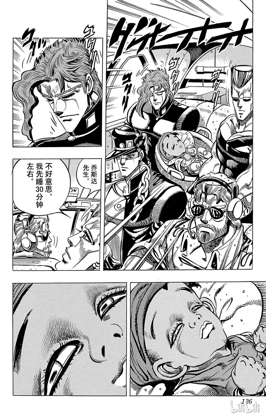 《乔乔的奇妙冒险（1-5部)》168 死神13 其1 第20页