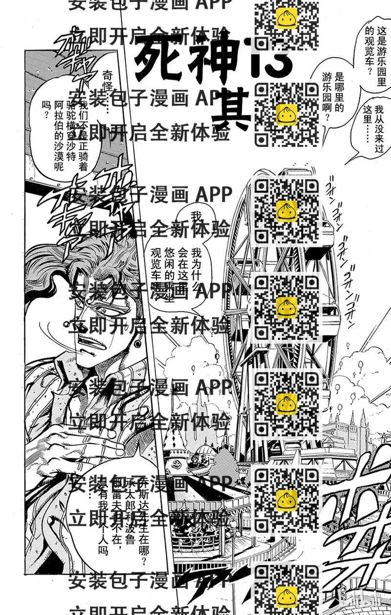 《乔乔的奇妙冒险（1-5部)》168 死神13 其1 第2页