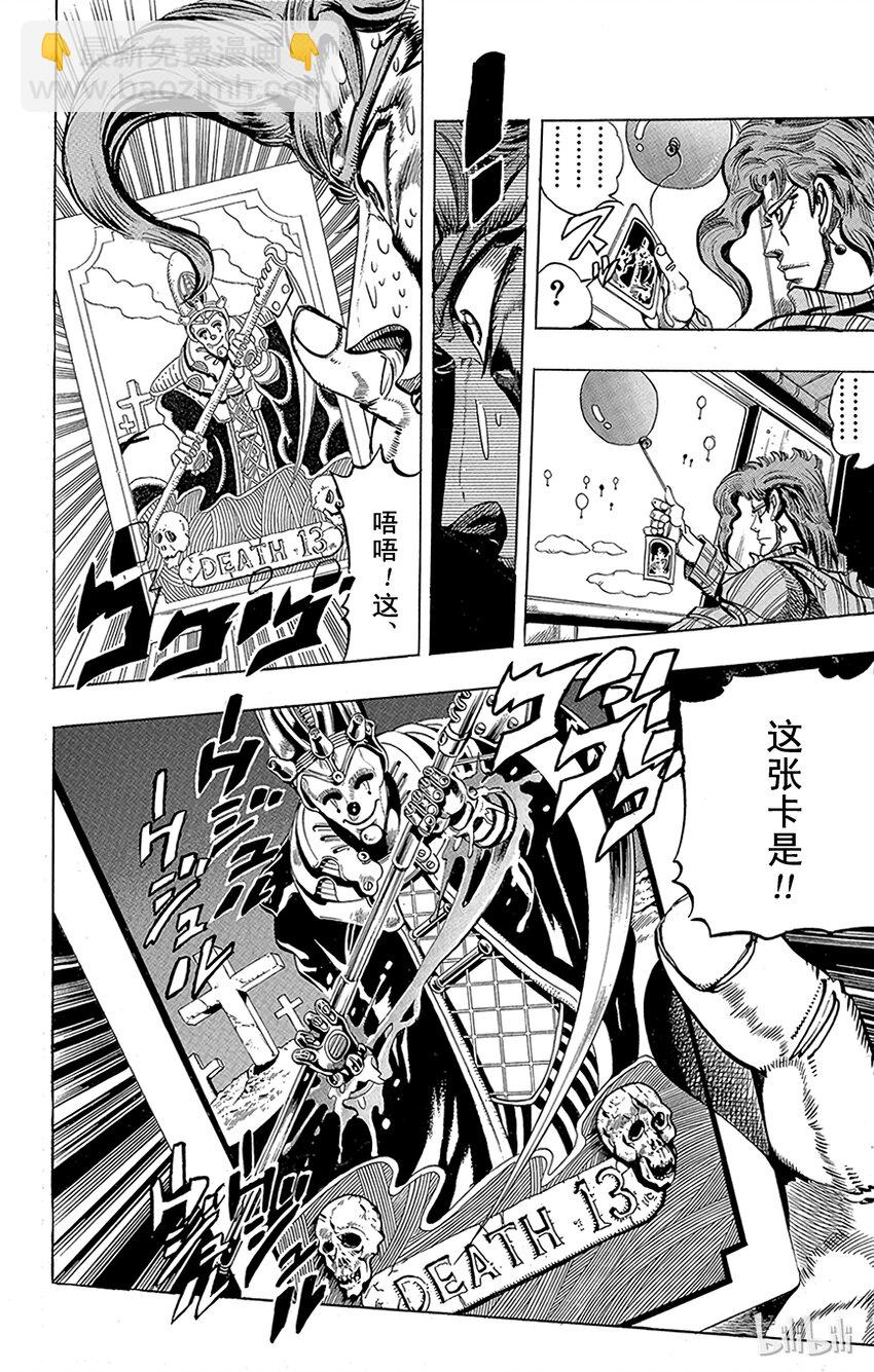 《乔乔的奇妙冒险（1-5部)》168 死神13 其1 第4页