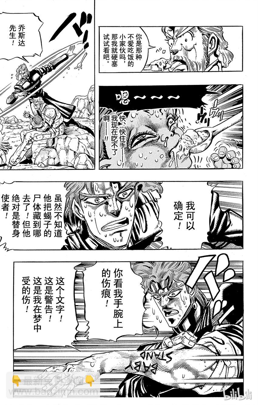 《乔乔的奇妙冒险（1-5部)》171 死神13 其4 第11页