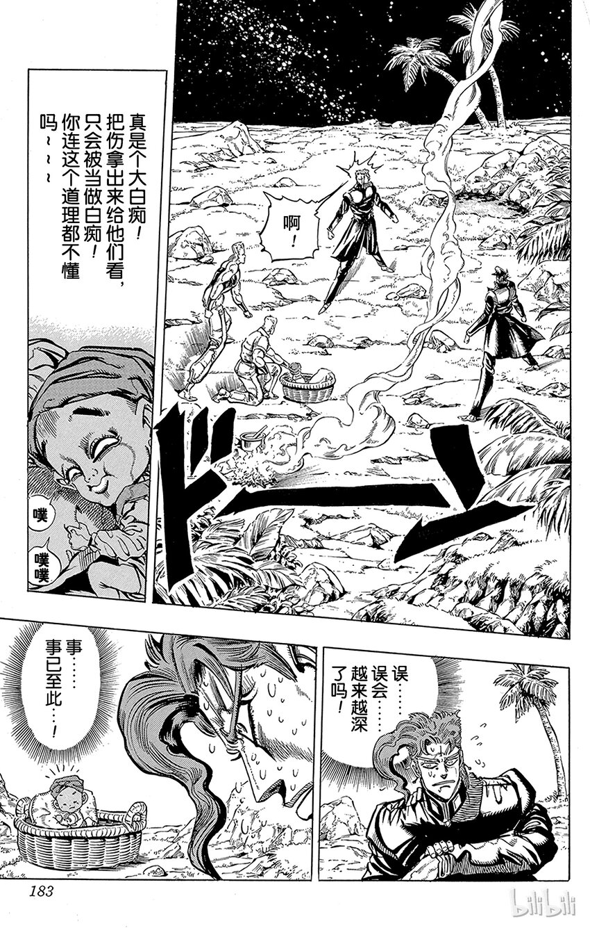 《乔乔的奇妙冒险（1-5部)》171 死神13 其4 第13页