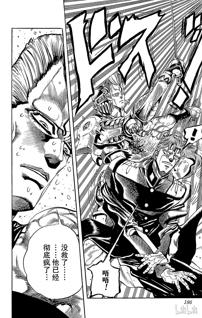 《乔乔的奇妙冒险（1-5部)》171 死神13 其4 第16页