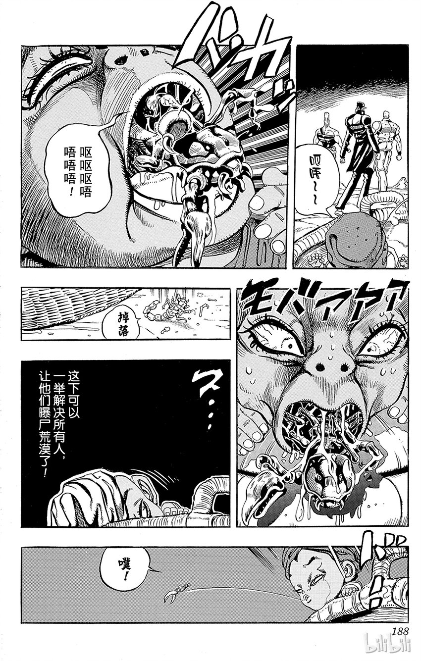 《乔乔的奇妙冒险（1-5部)》171 死神13 其4 第18页