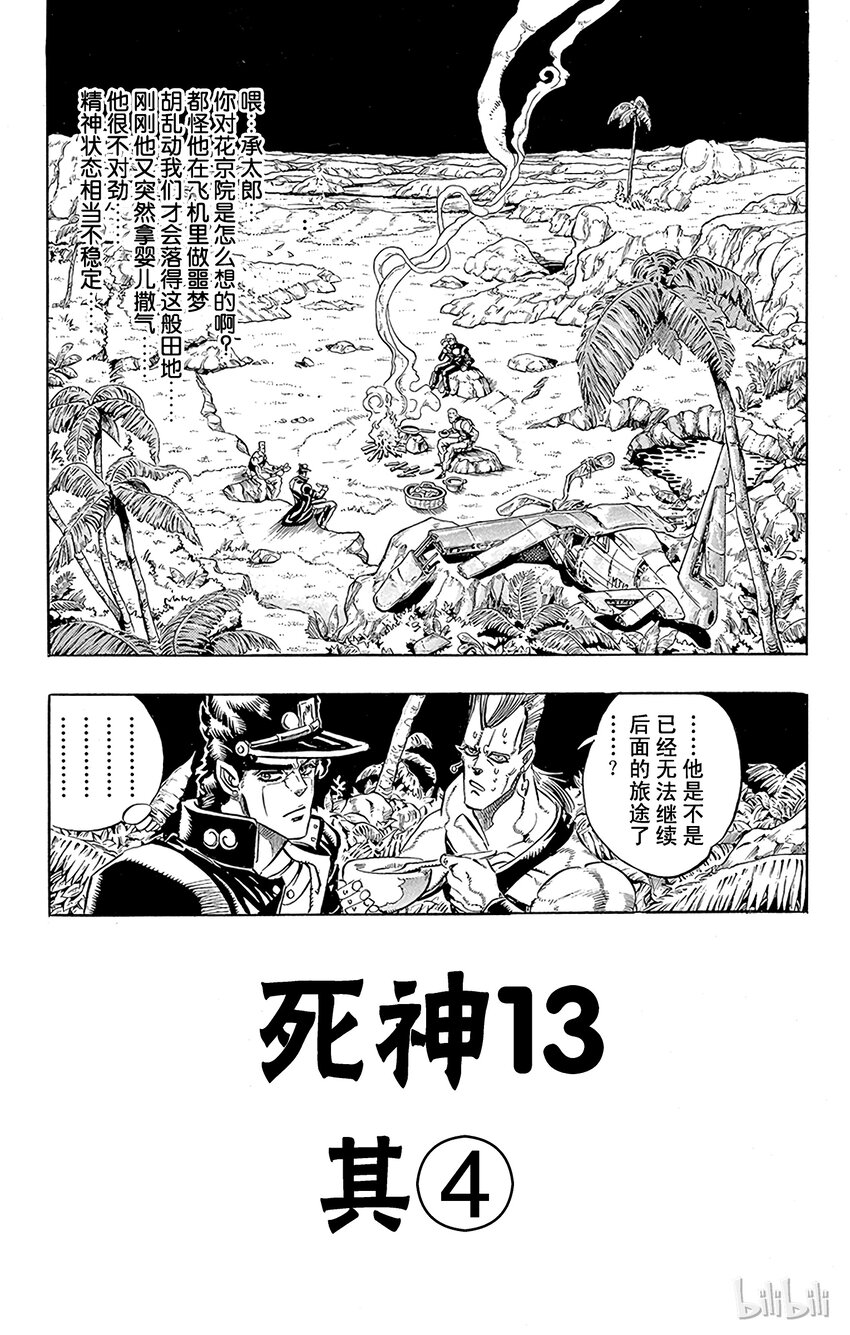 《乔乔的奇妙冒险（1-5部)》171 死神13 其4 第1页