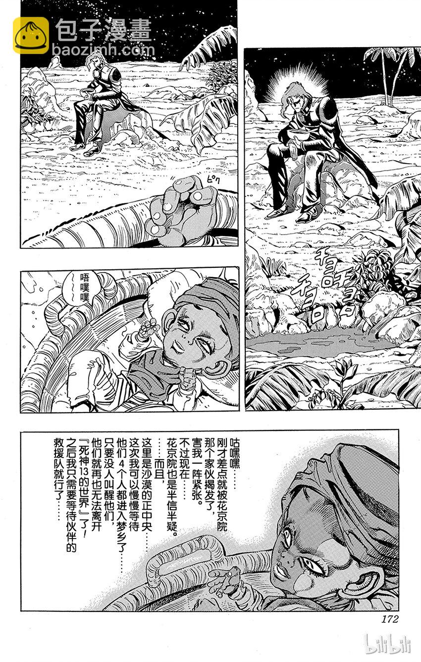 《乔乔的奇妙冒险（1-5部)》171 死神13 其4 第2页