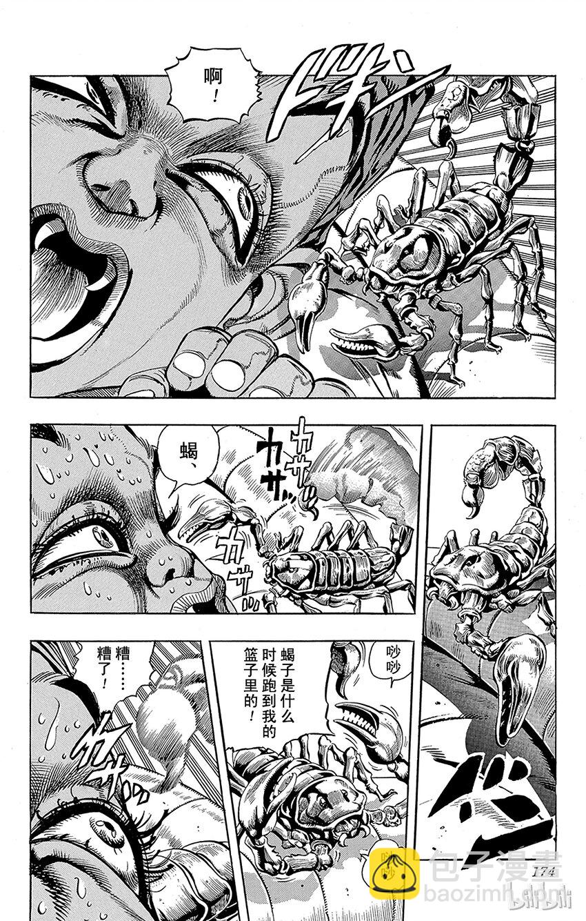 《乔乔的奇妙冒险（1-5部)》171 死神13 其4 第4页