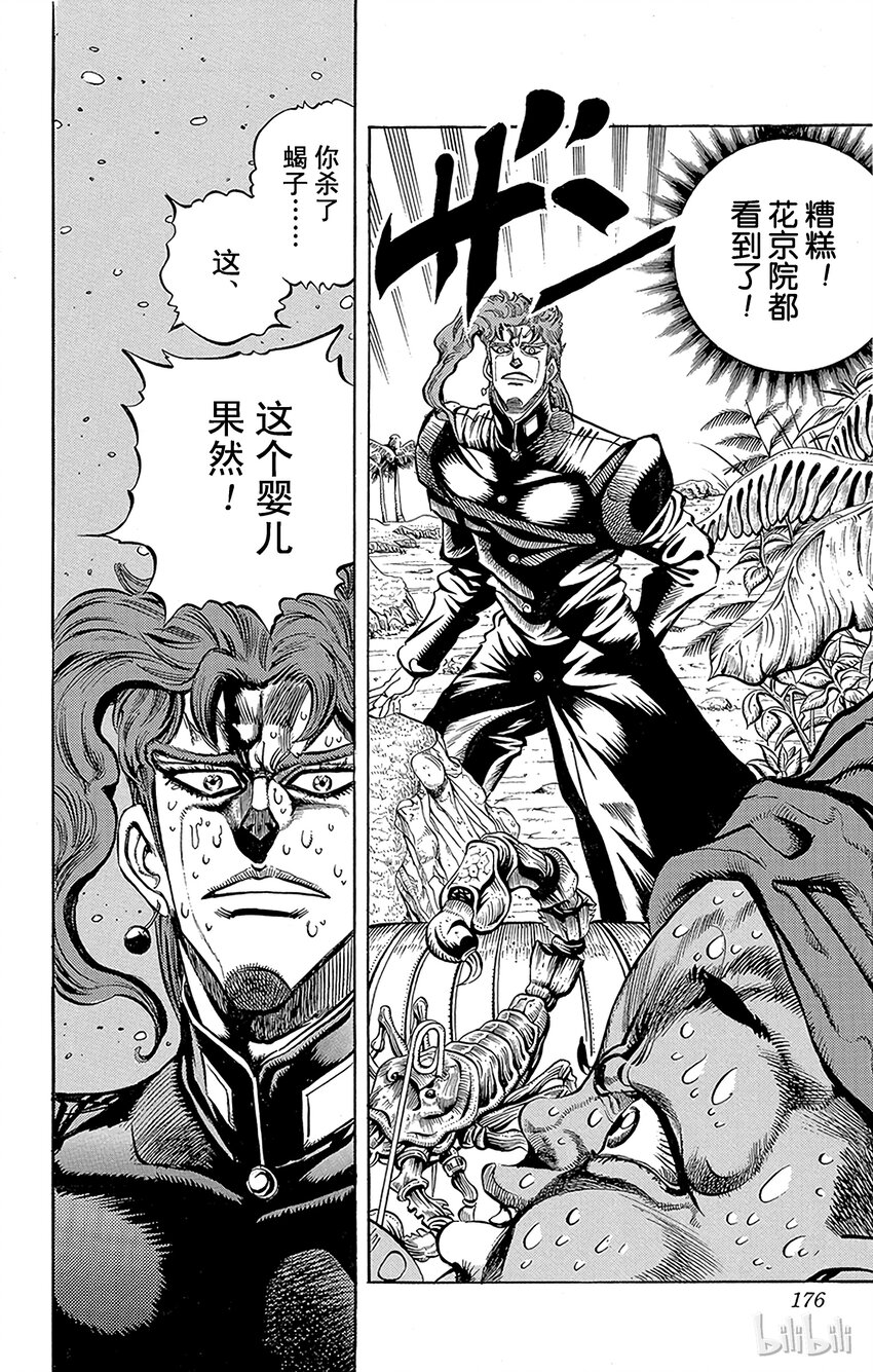 《乔乔的奇妙冒险（1-5部)》171 死神13 其4 第6页