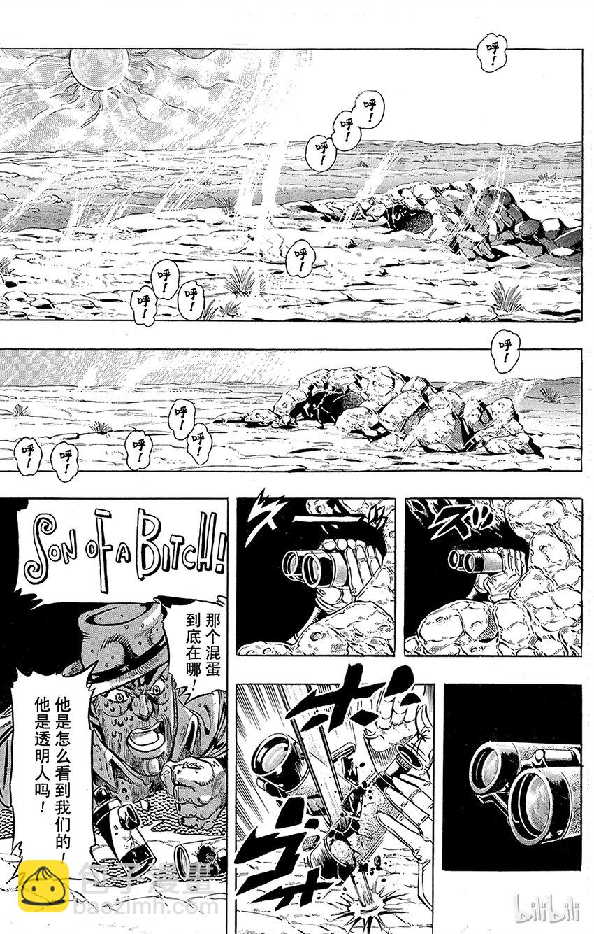 《乔乔的奇妙冒险（1-5部)》167 太阳 其2 第11页