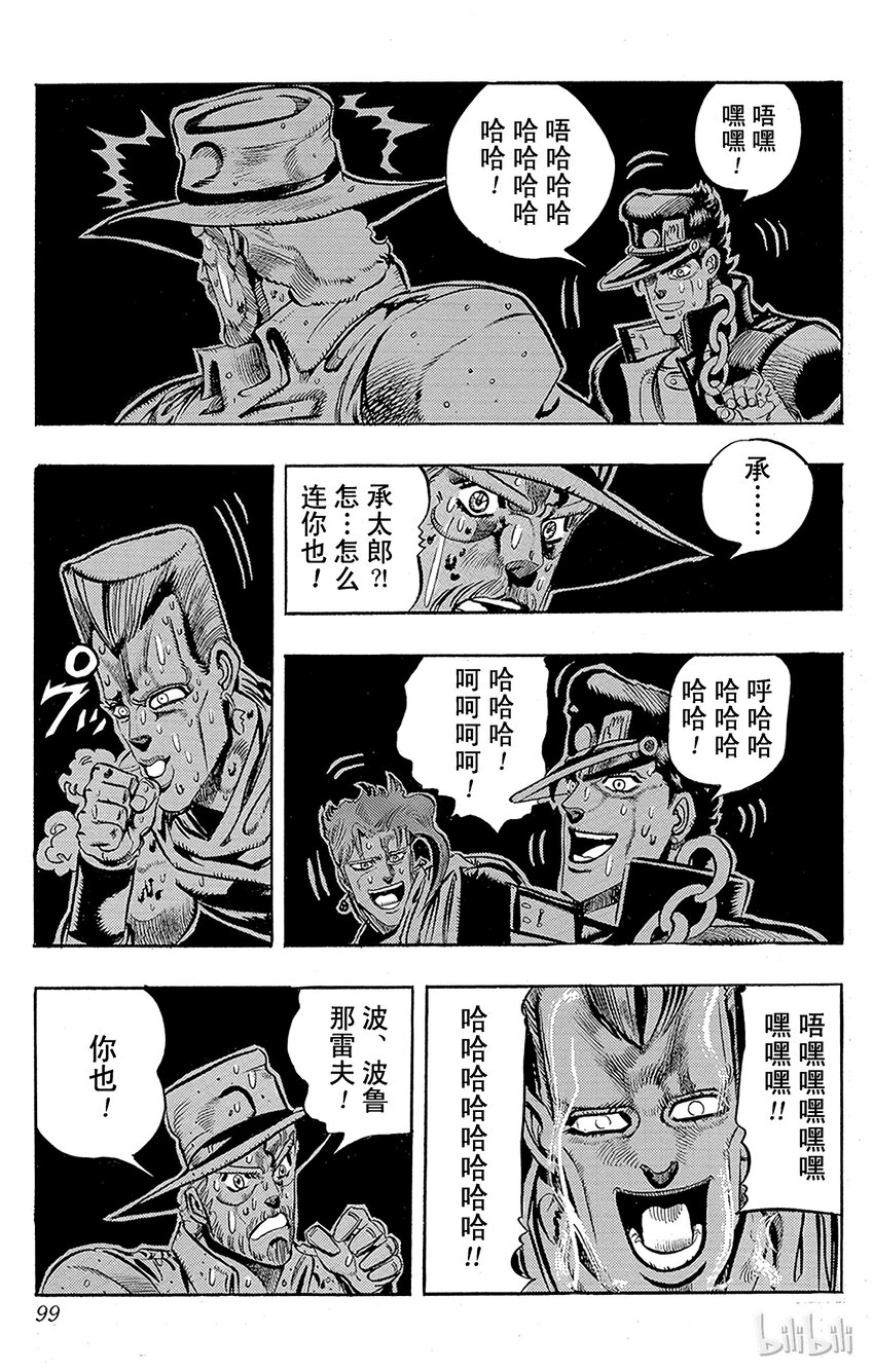 《乔乔的奇妙冒险（1-5部)》167 太阳 其2 第13页