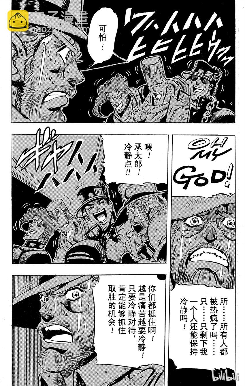 《乔乔的奇妙冒险（1-5部)》167 太阳 其2 第14页