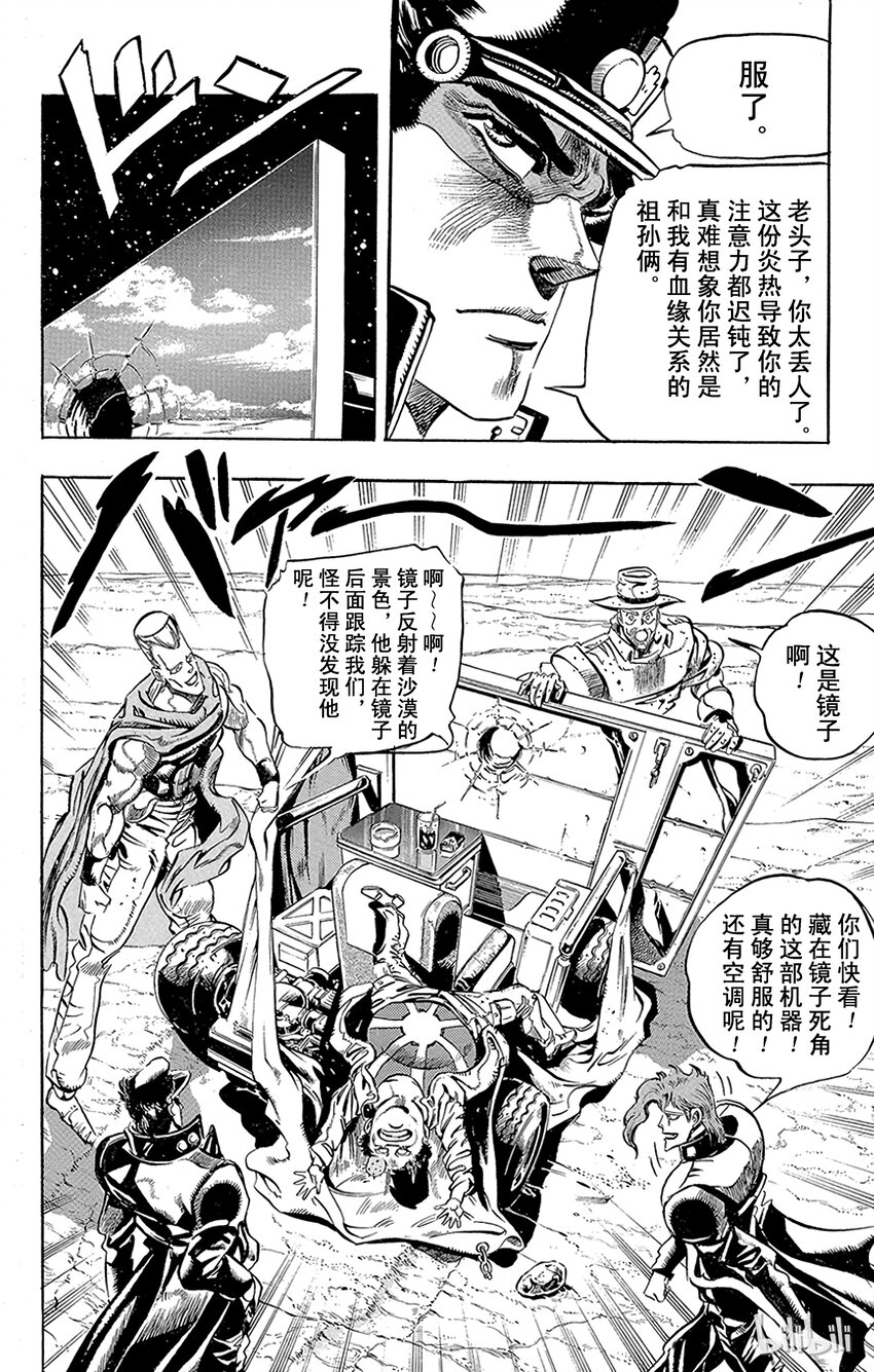 《乔乔的奇妙冒险（1-5部)》167 太阳 其2 第18页