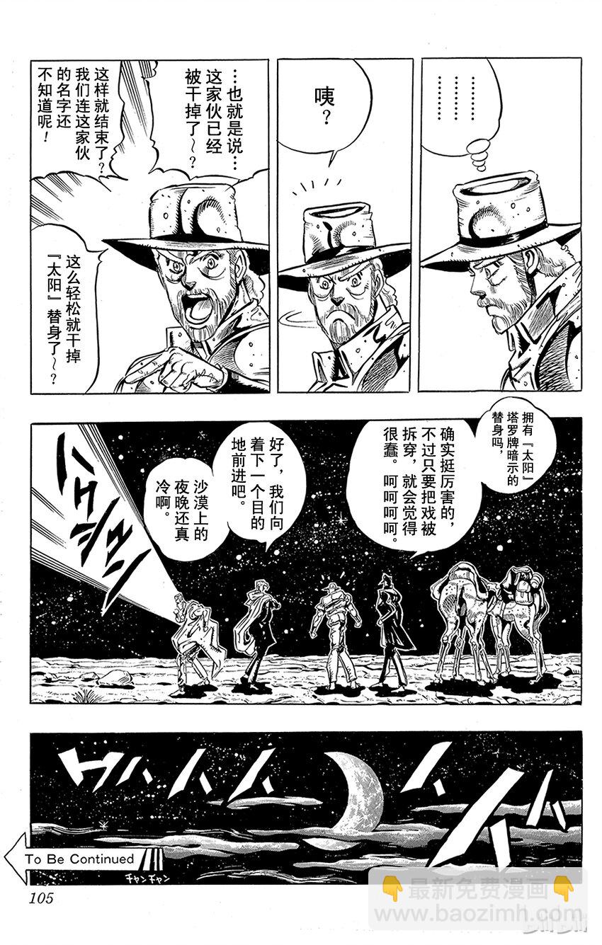 《乔乔的奇妙冒险（1-5部)》167 太阳 其2 第19页