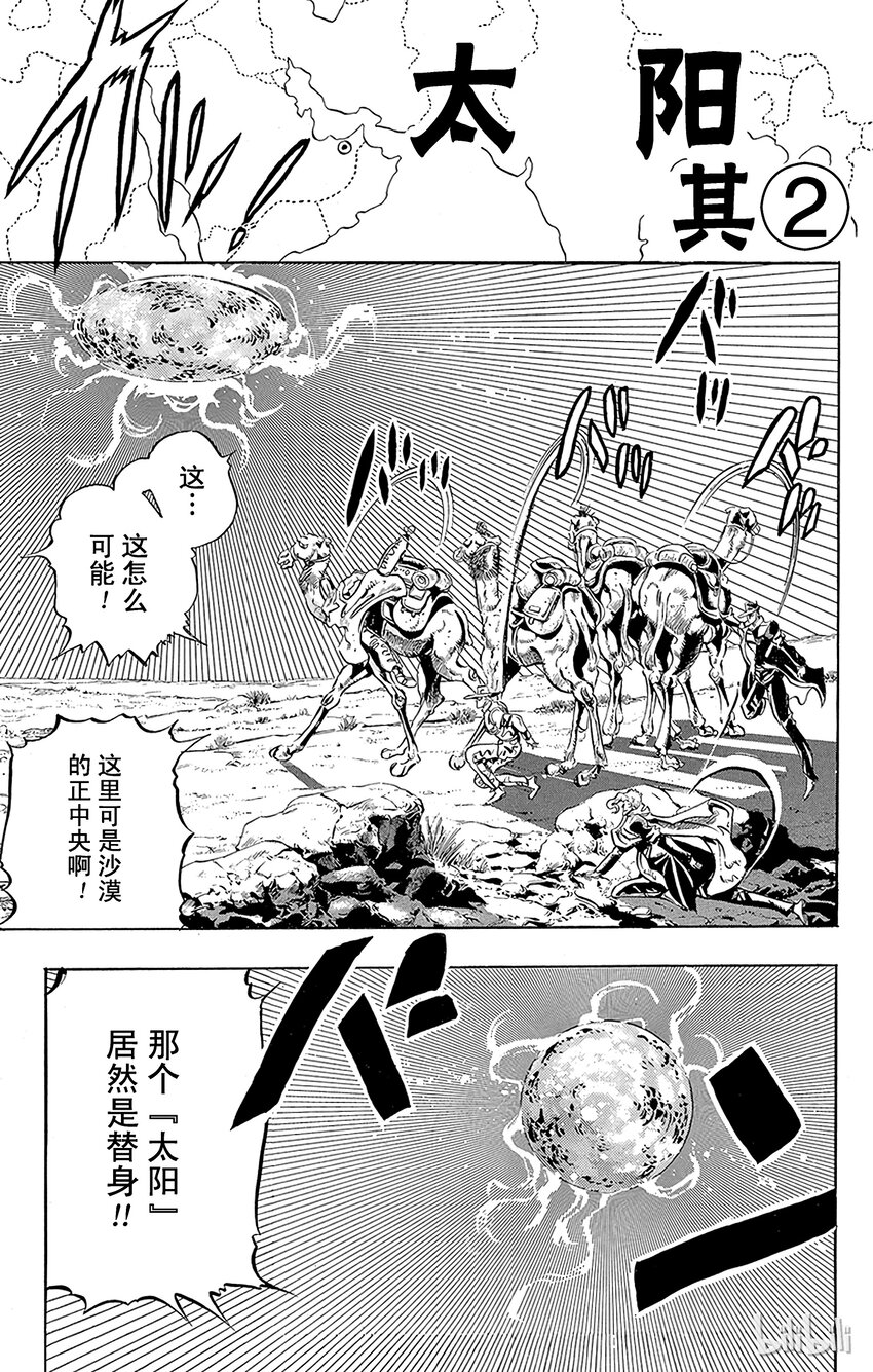 《乔乔的奇妙冒险（1-5部)》167 太阳 其2 第1页