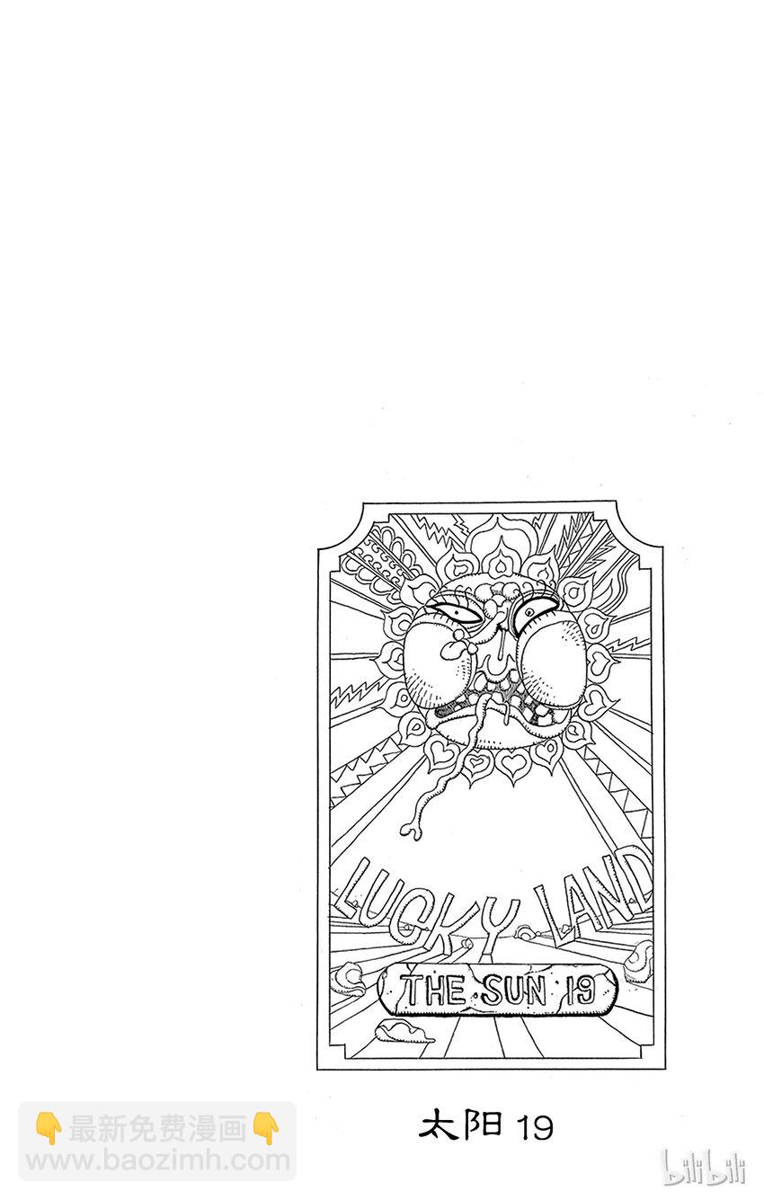 《乔乔的奇妙冒险（1-5部)》167 太阳 其2 第20页