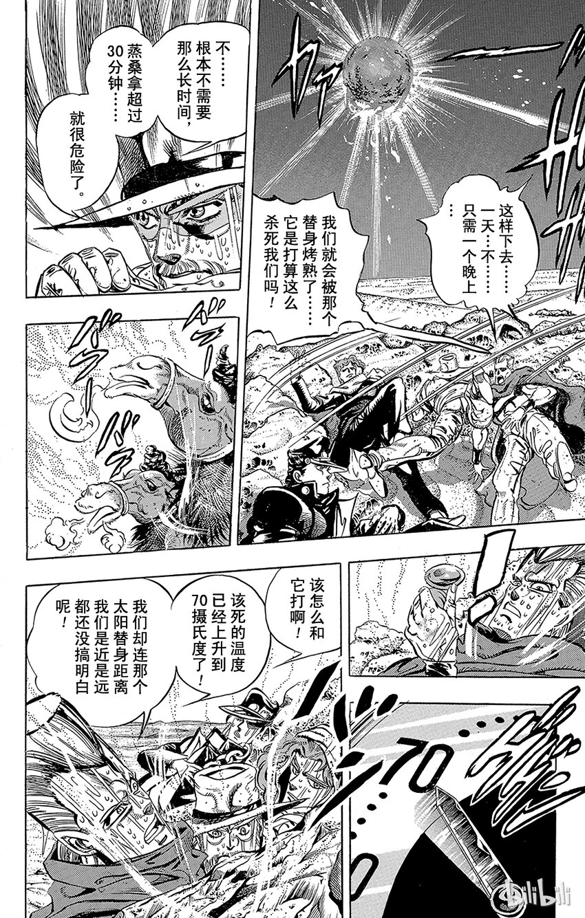 《乔乔的奇妙冒险（1-5部)》167 太阳 其2 第2页