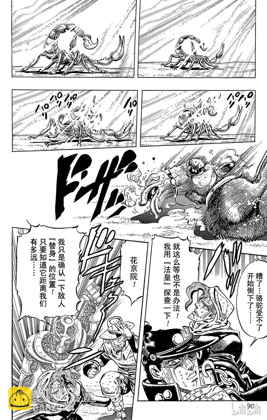《乔乔的奇妙冒险（1-5部)》167 太阳 其2 第4页