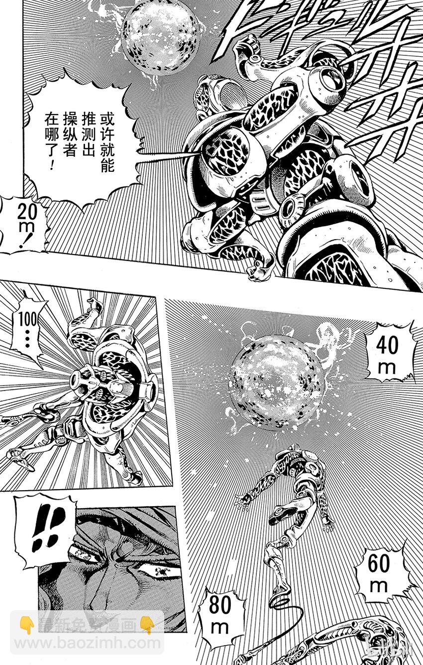《乔乔的奇妙冒险（1-5部)》167 太阳 其2 第5页