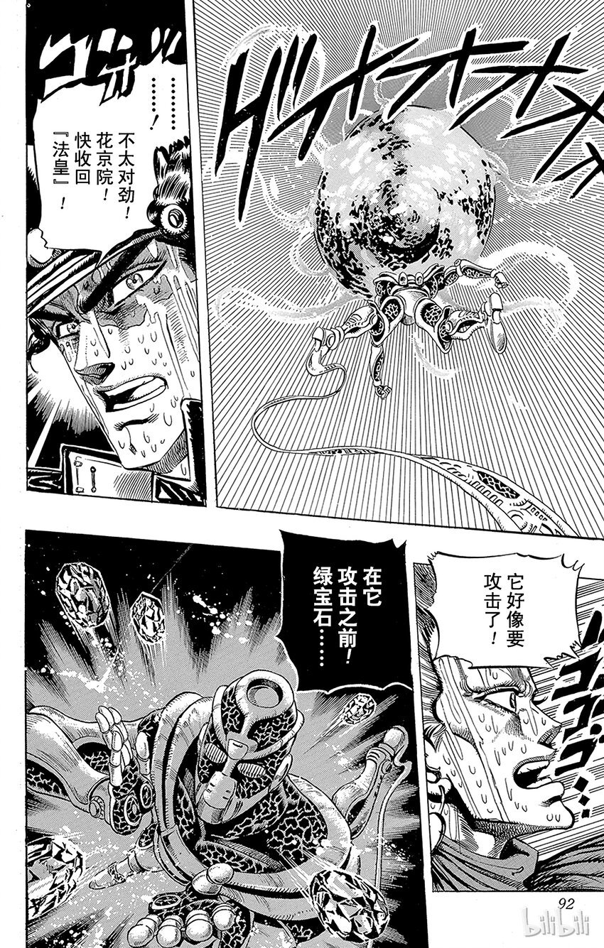 《乔乔的奇妙冒险（1-5部)》167 太阳 其2 第6页