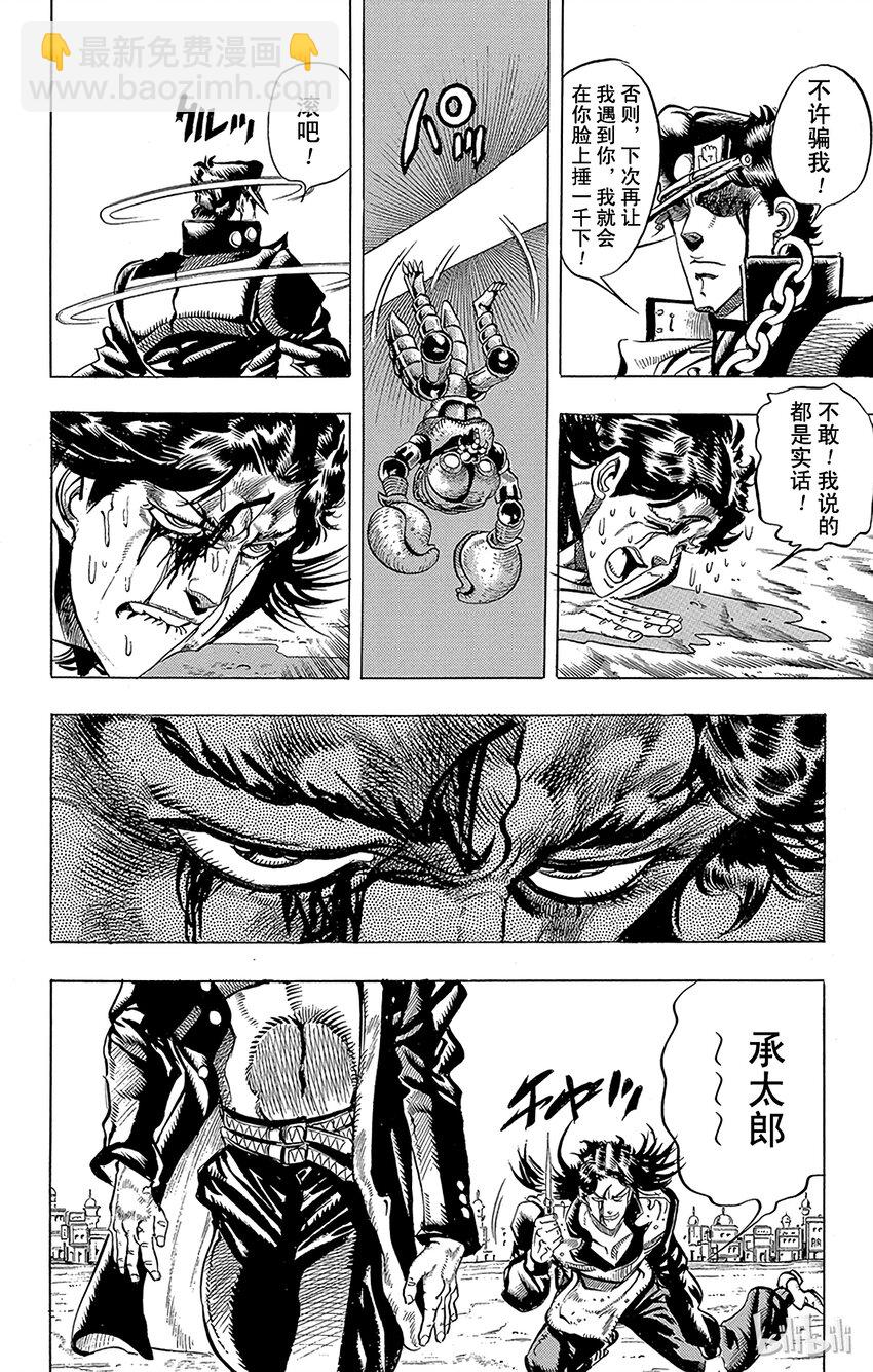 《乔乔的奇妙冒险（1-5部)》165 恋人 其6 第10页