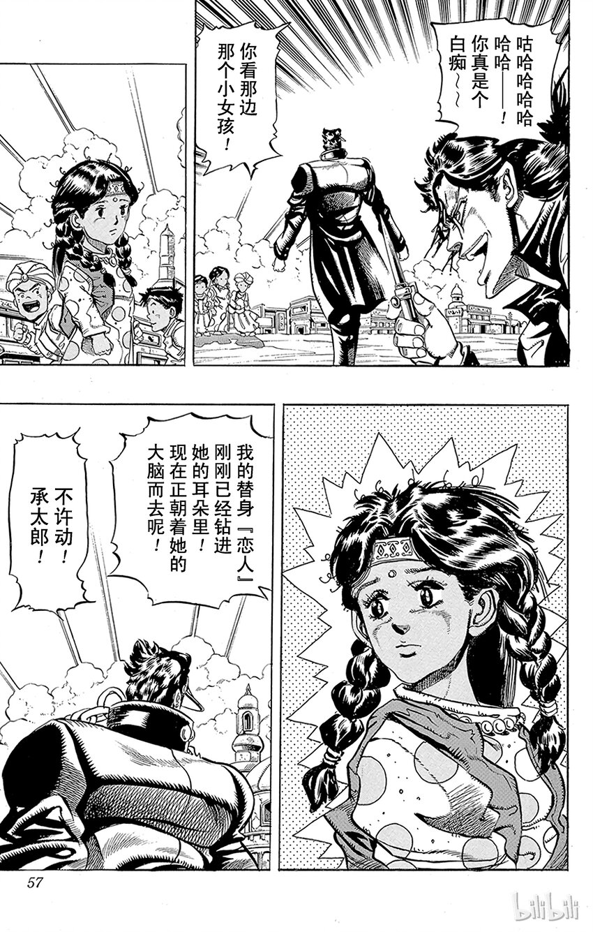 《乔乔的奇妙冒险（1-5部)》165 恋人 其6 第11页