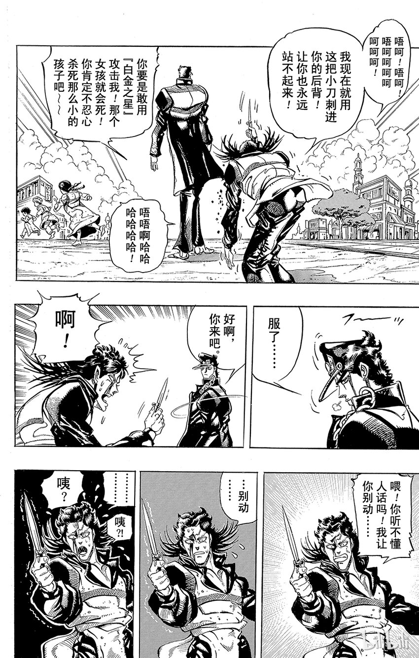 《乔乔的奇妙冒险（1-5部)》165 恋人 其6 第12页