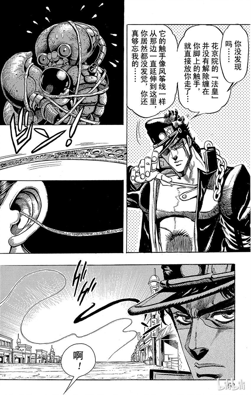 《乔乔的奇妙冒险（1-5部)》165 恋人 其6 第14页
