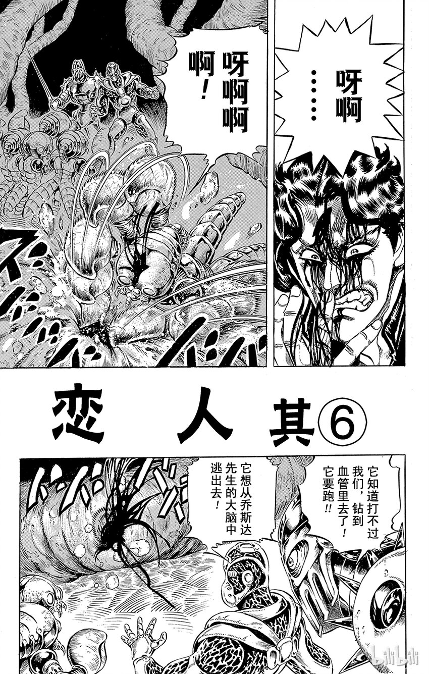 《乔乔的奇妙冒险（1-5部)》165 恋人 其6 第1页