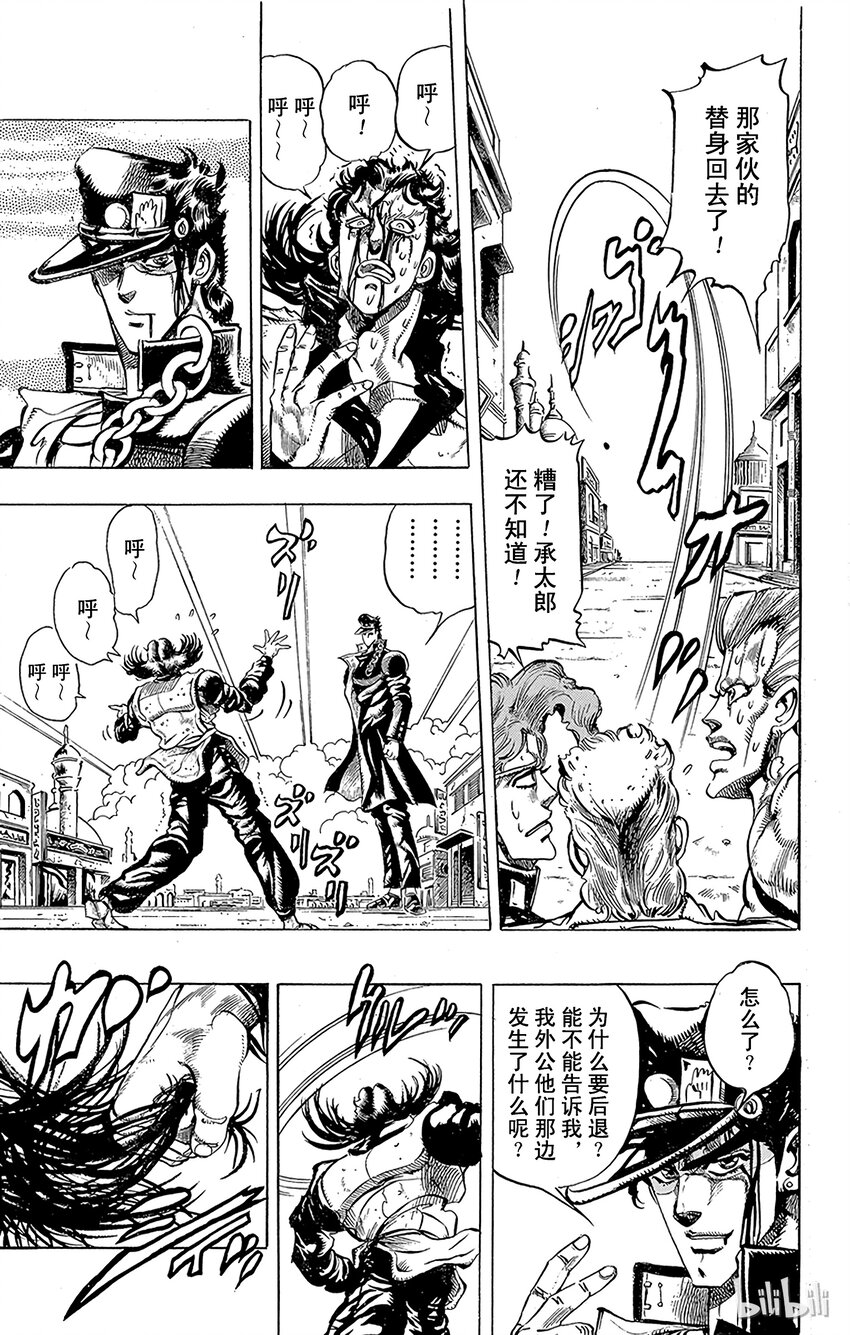 《乔乔的奇妙冒险（1-5部)》165 恋人 其6 第3页